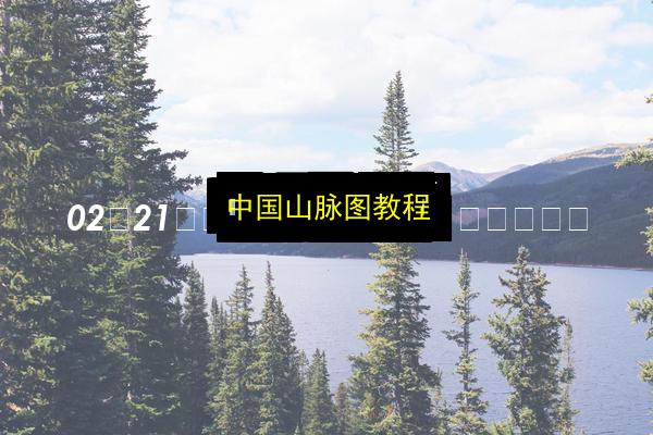 文章配图