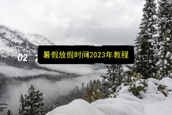 文章配图
