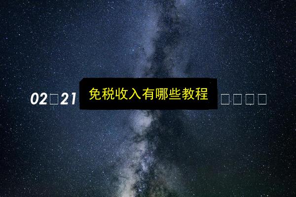 文章配图