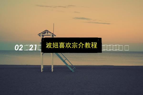 文章配图