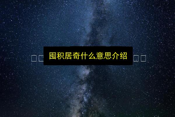文章配图