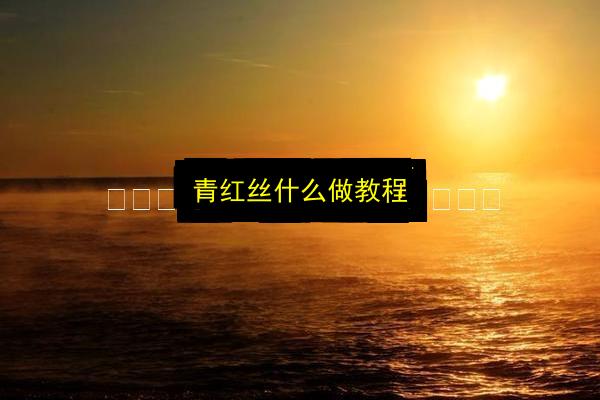 文章配图