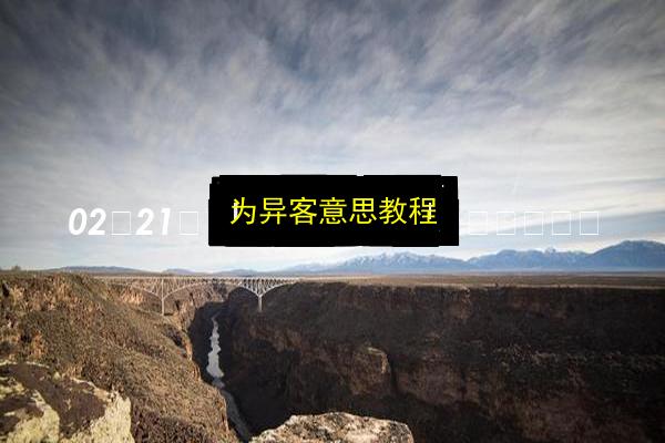 文章配图