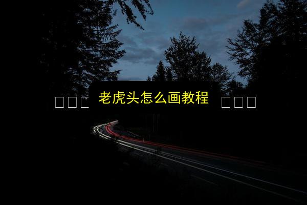 文章配图
