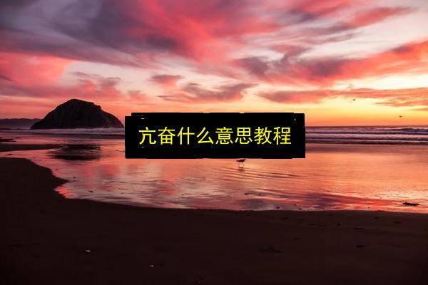 文章配图