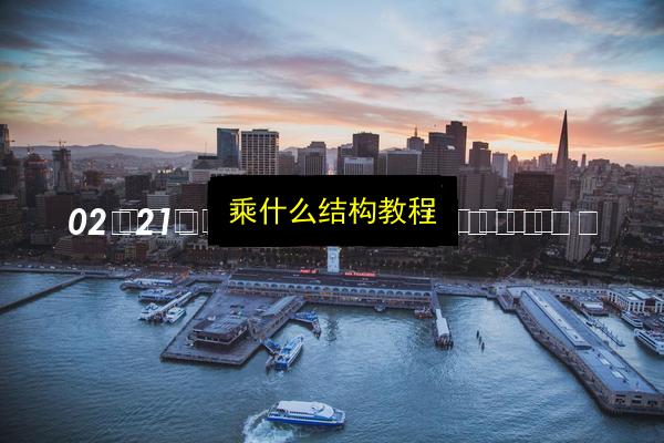 文章配图