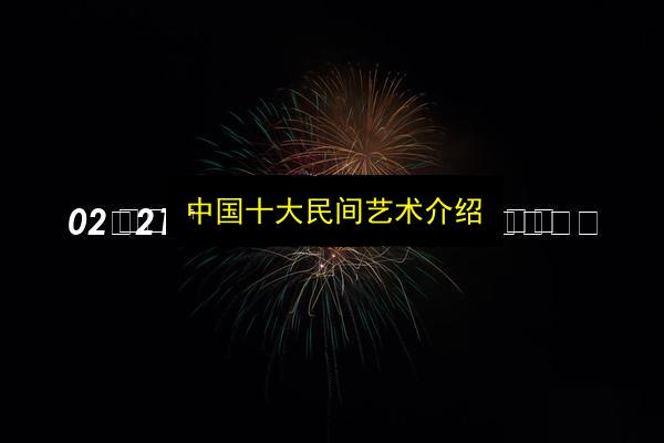文章配图