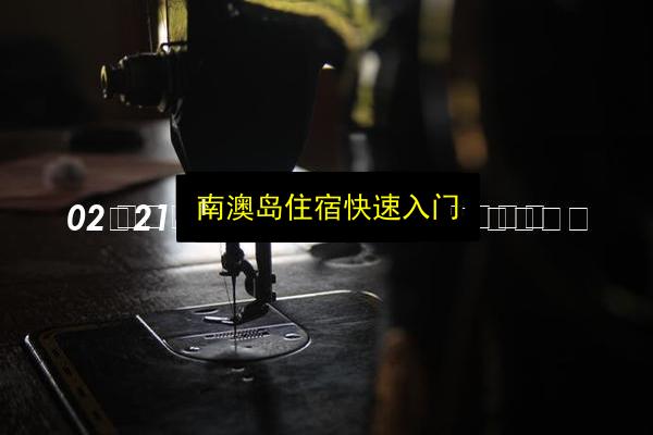 文章配图