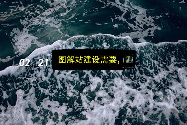 文章配图