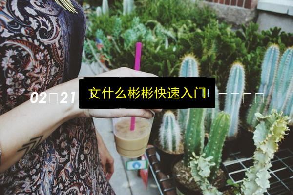 文章配图