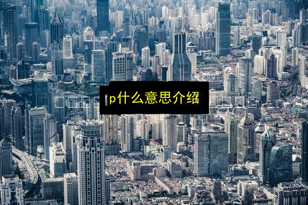 文章配图