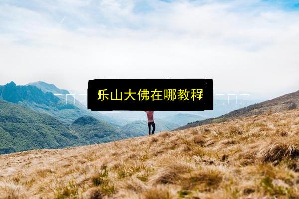 文章配图