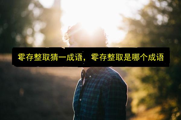 文章配图
