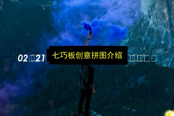 文章配图