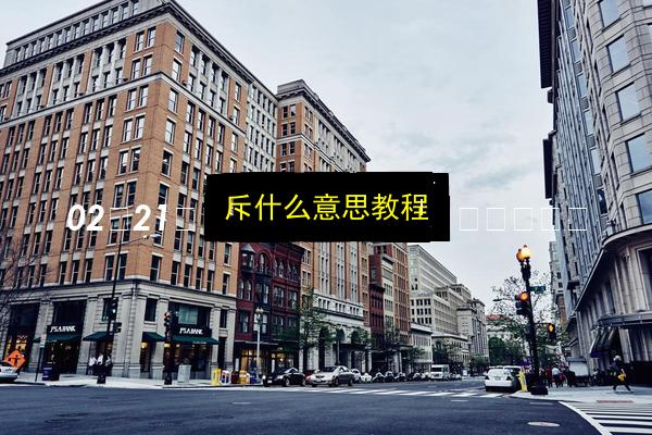 文章配图