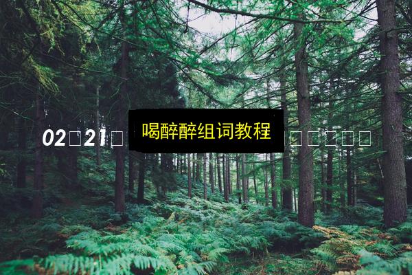 文章配图