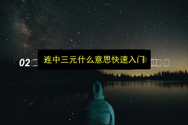 文章配图