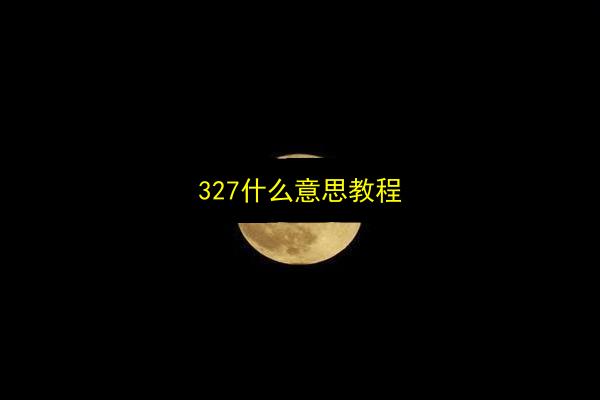 文章配图