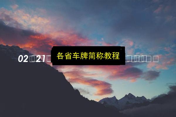 文章配图