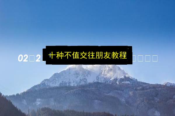 文章配图