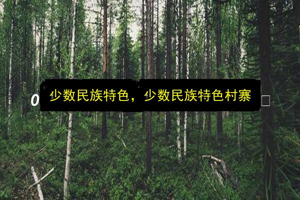 文章配图