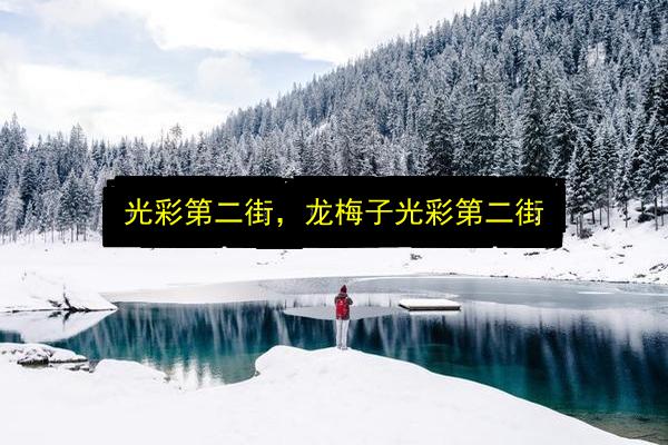 文章配图