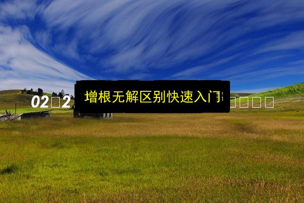 文章配图