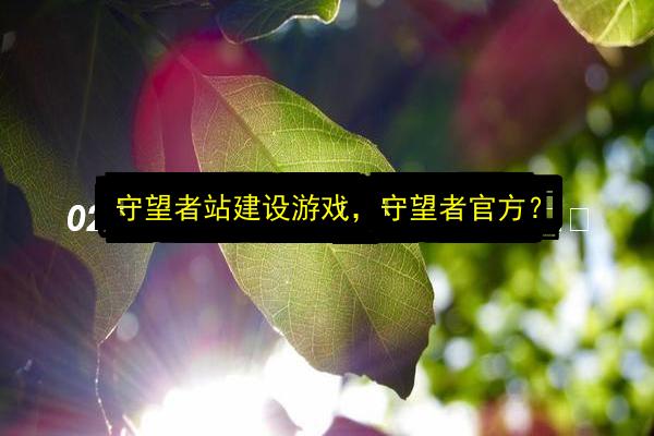 文章配图