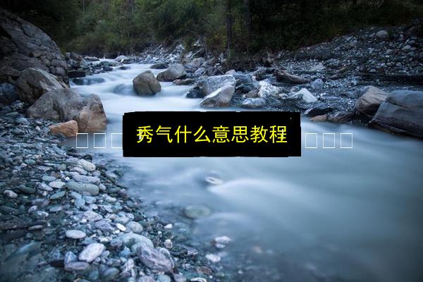 文章配图
