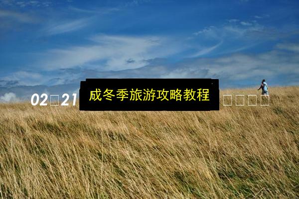 文章配图