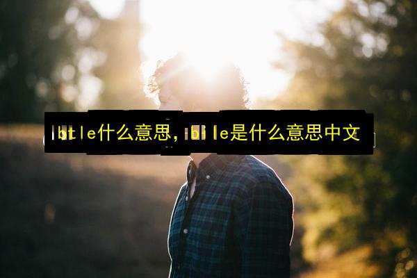 文章配图