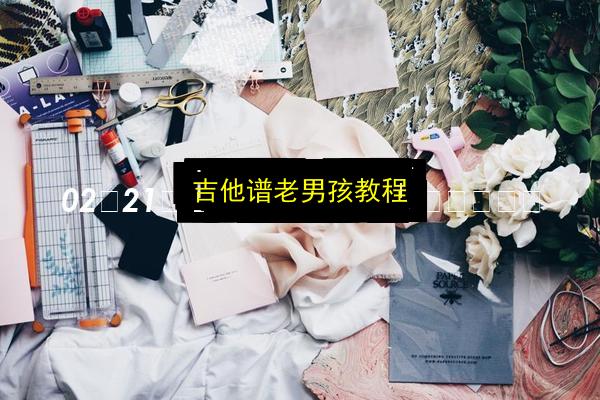文章配图