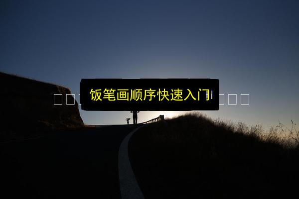 文章配图