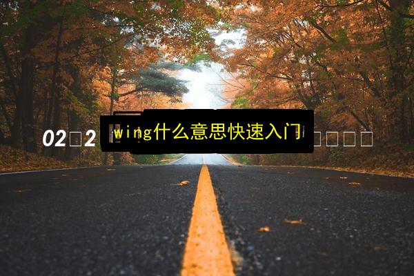 文章配图