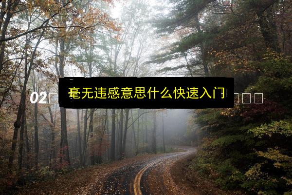 文章配图