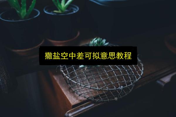 文章配图