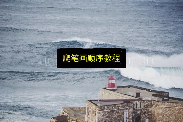 文章配图