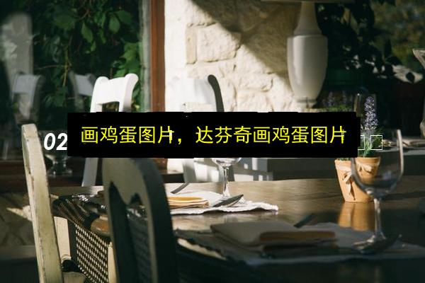 文章配图