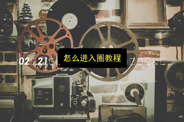 文章配图