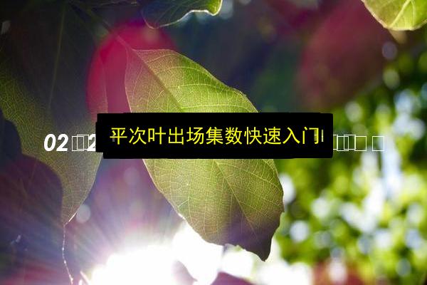 文章配图
