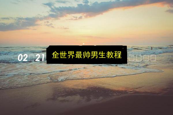 文章配图