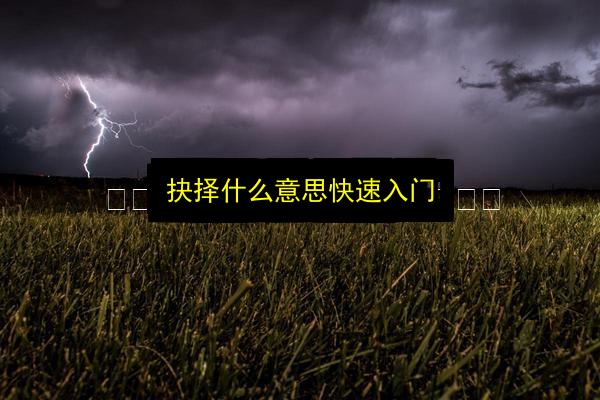 文章配图