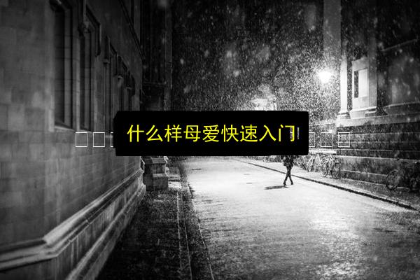 文章配图
