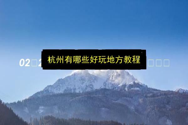 文章配图