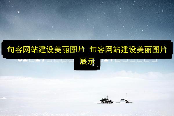文章配图