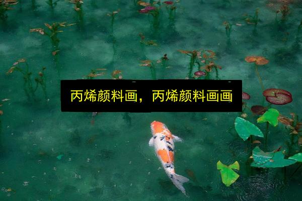 文章配图