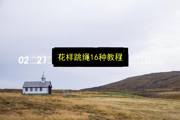 文章配图