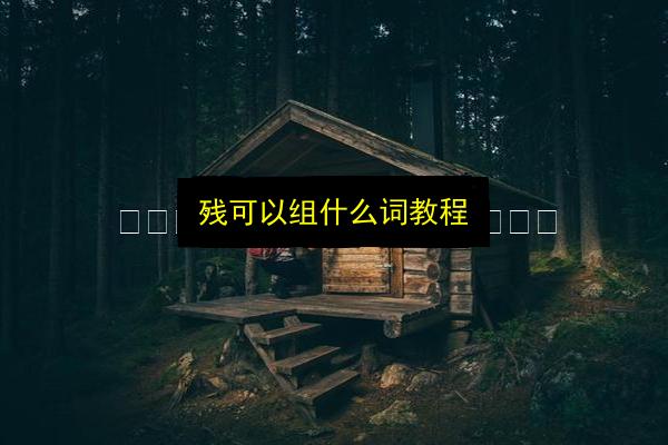 文章配图
