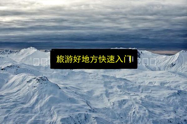 文章配图