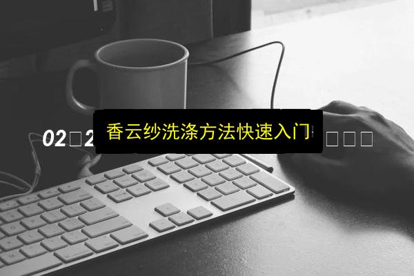 文章配图